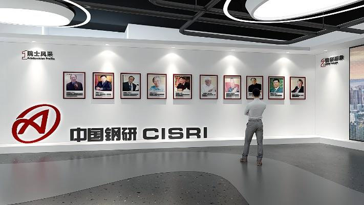 中国钢研集团科技展示中心