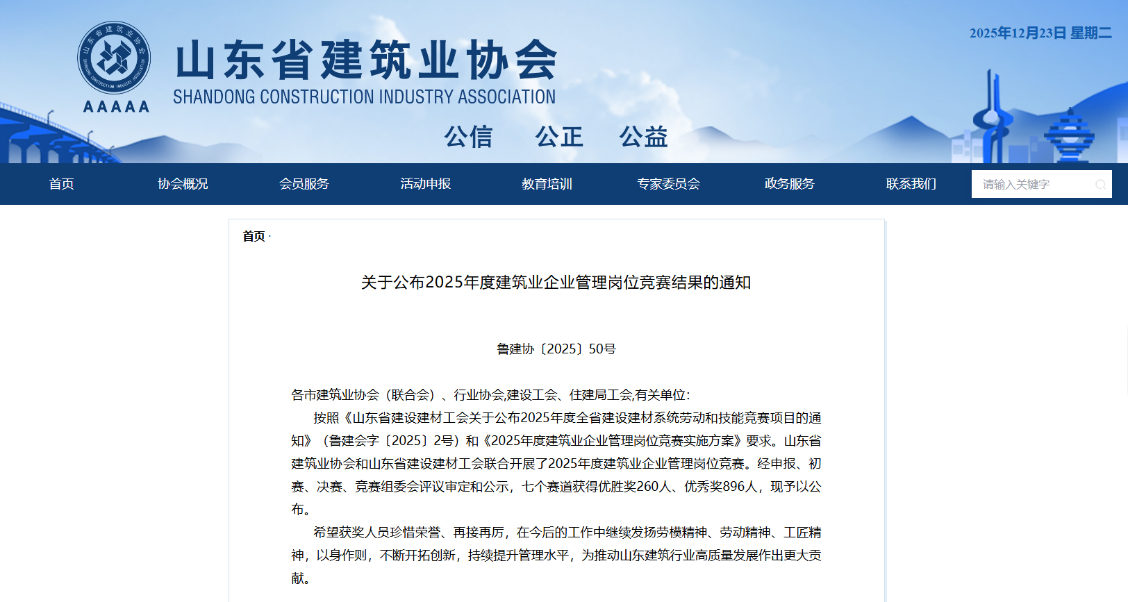 祝贺 | 金楷多名选手闪耀省级赛场，斩获建筑业企业 ..